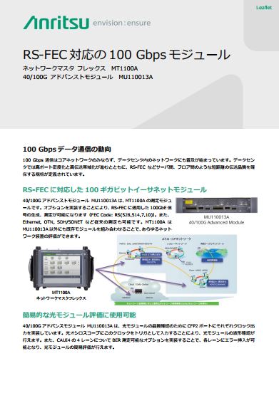 RS-FEC 対応の 100 Gbps モジュール.JPG